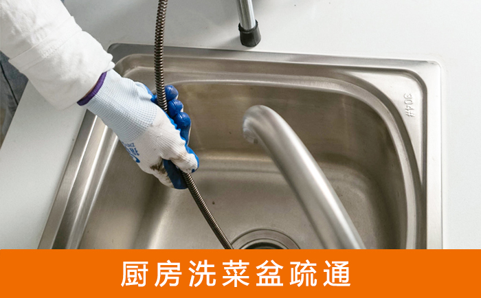 金城江洗菜池疏通